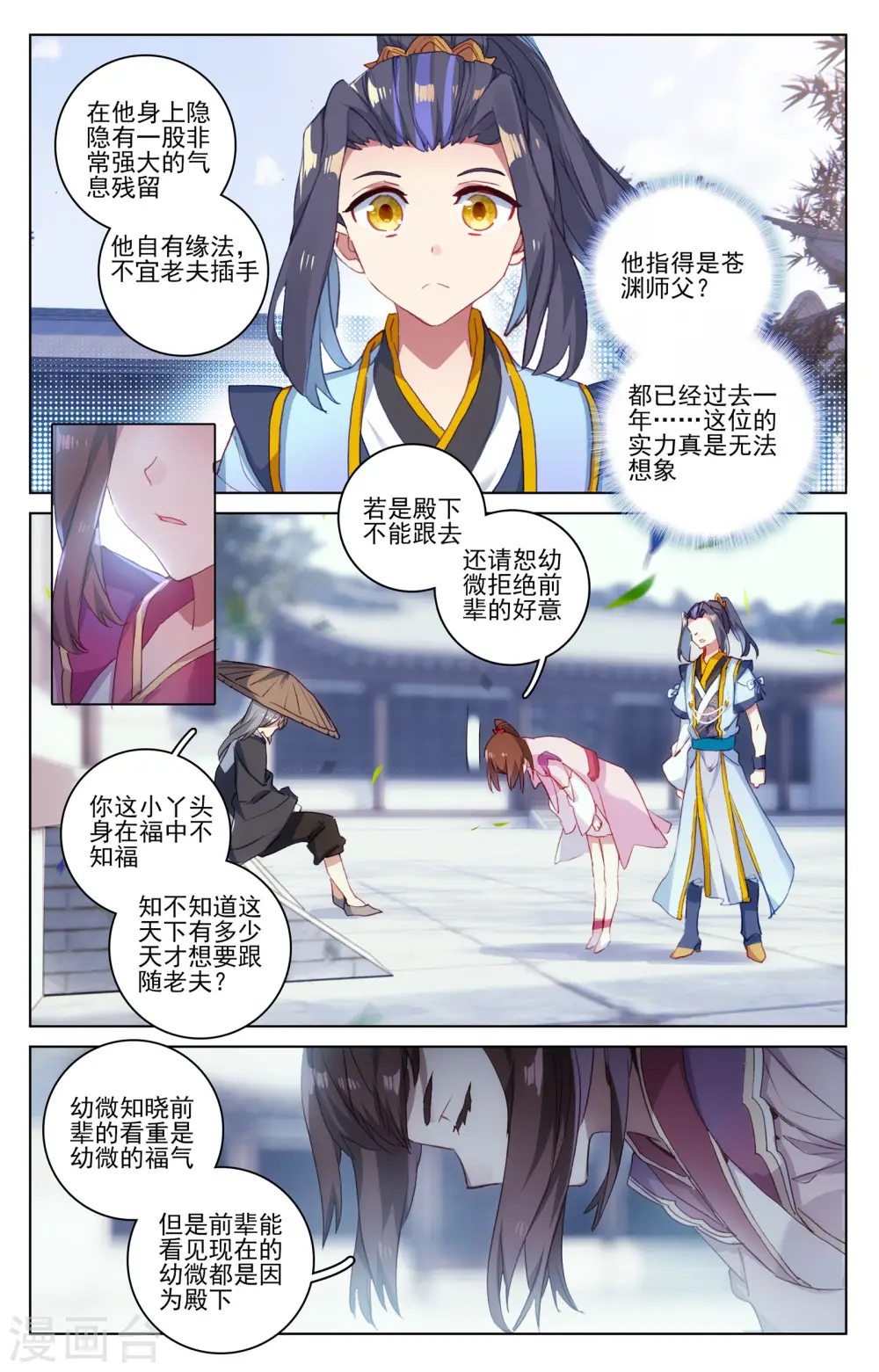 第76话上 灰袍老人 第5页