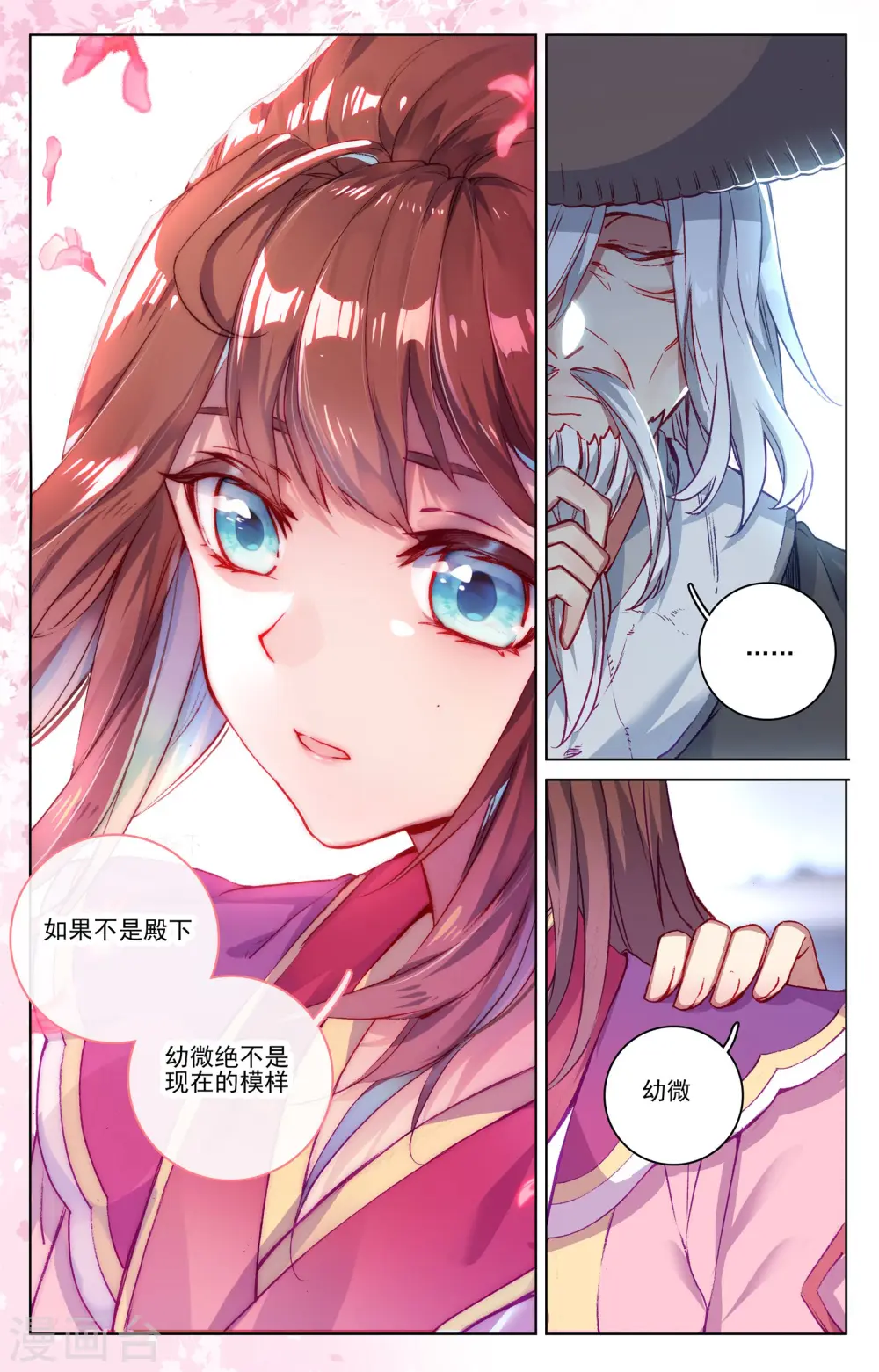 第76话上 灰袍老人 第6页