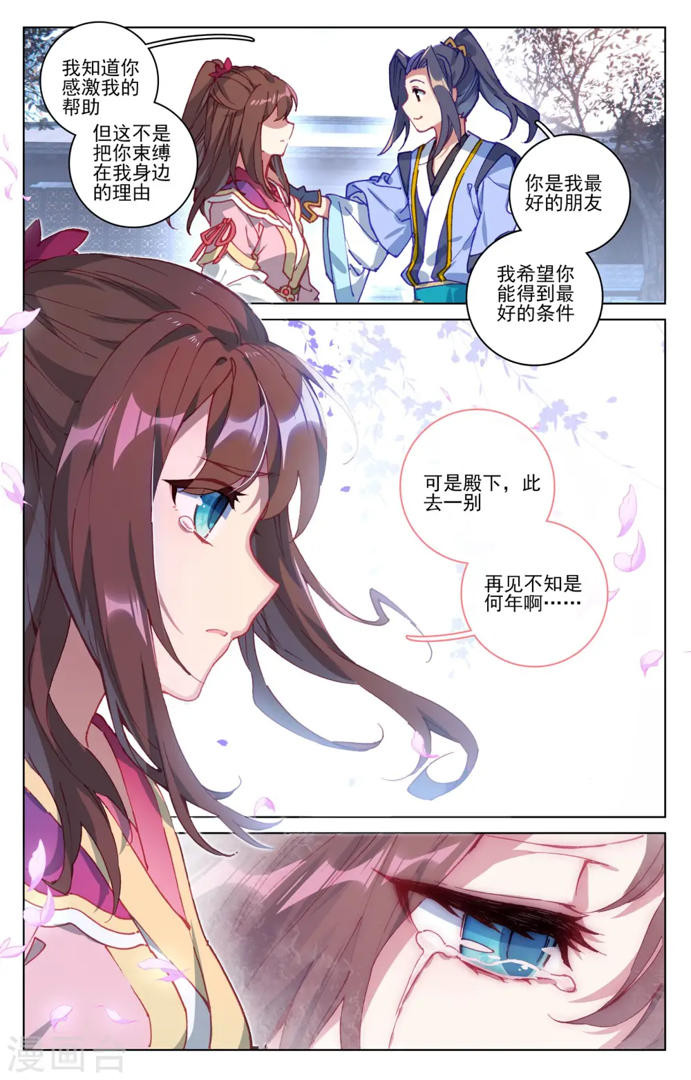 第76话上 灰袍老人 第7页
