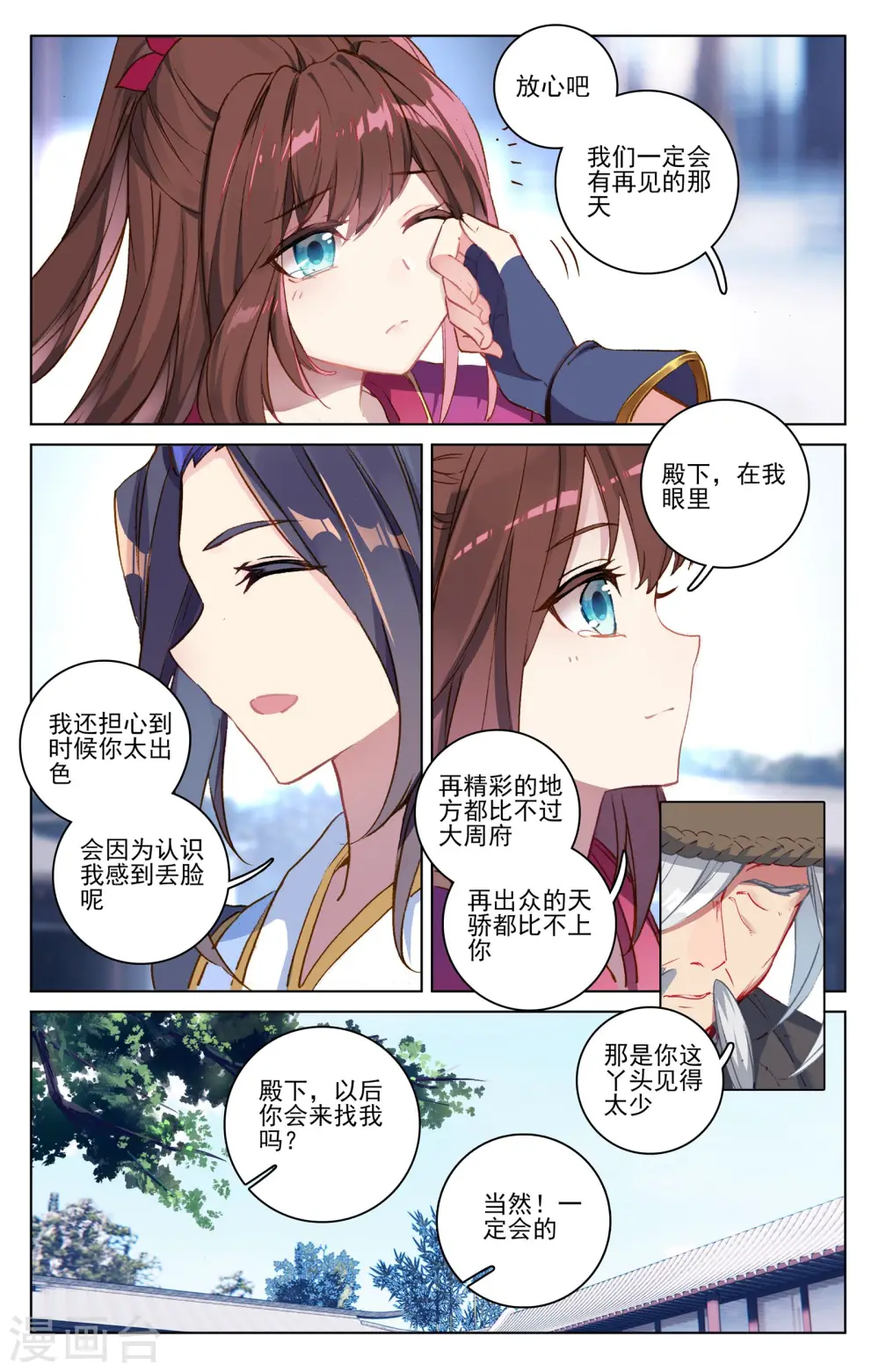 第76话上 灰袍老人 第8页