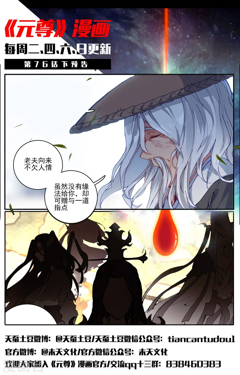 第76话上 灰袍老人 第12页