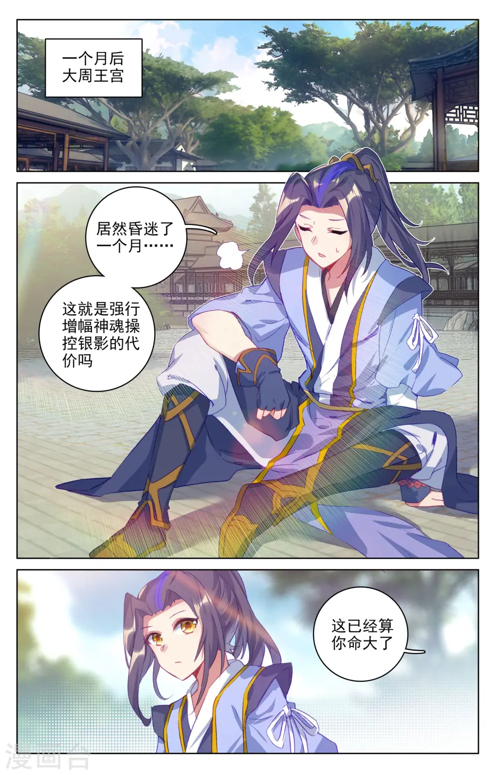 第75话下 大战落幕 第2页