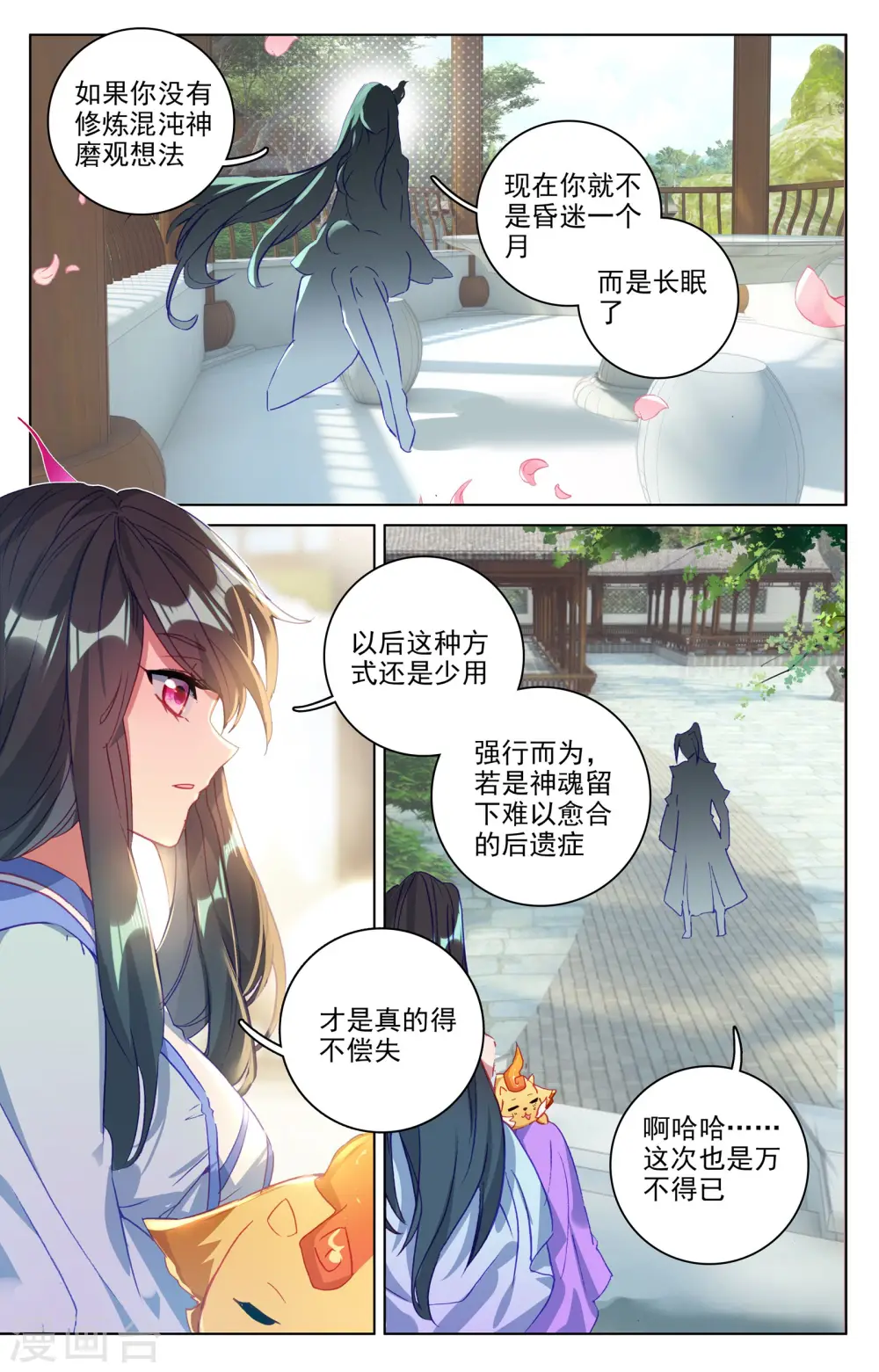 第75话下 大战落幕 第3页