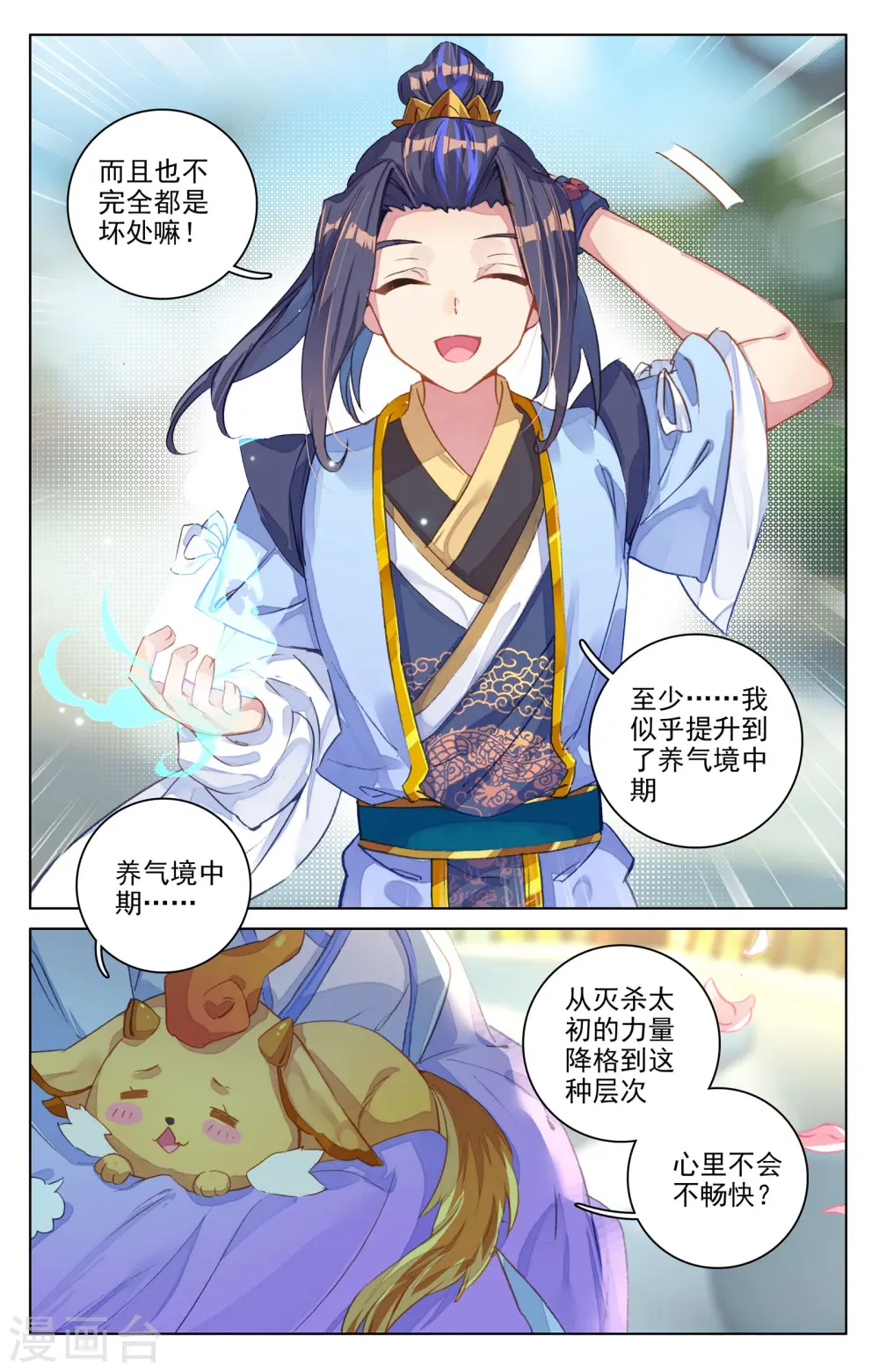 第75话下 大战落幕 第4页