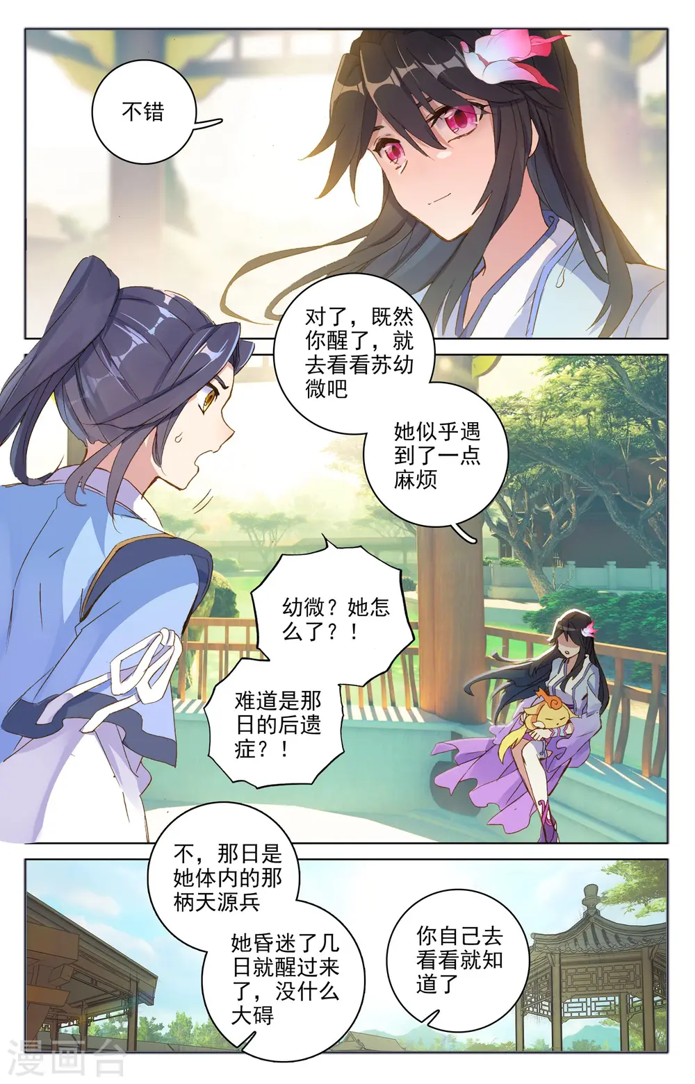 第75话下 大战落幕 第6页