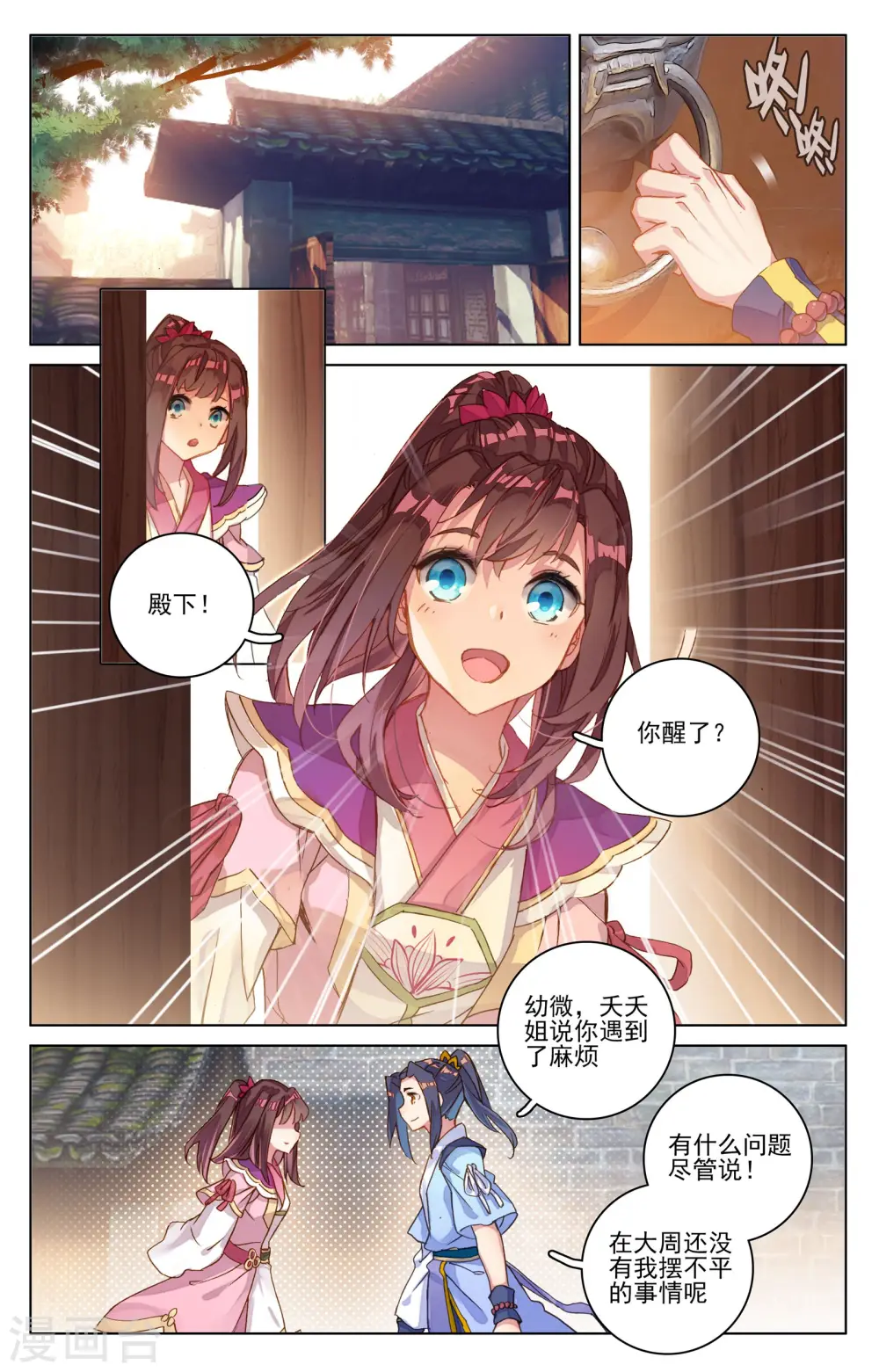 第75话下 大战落幕 第7页