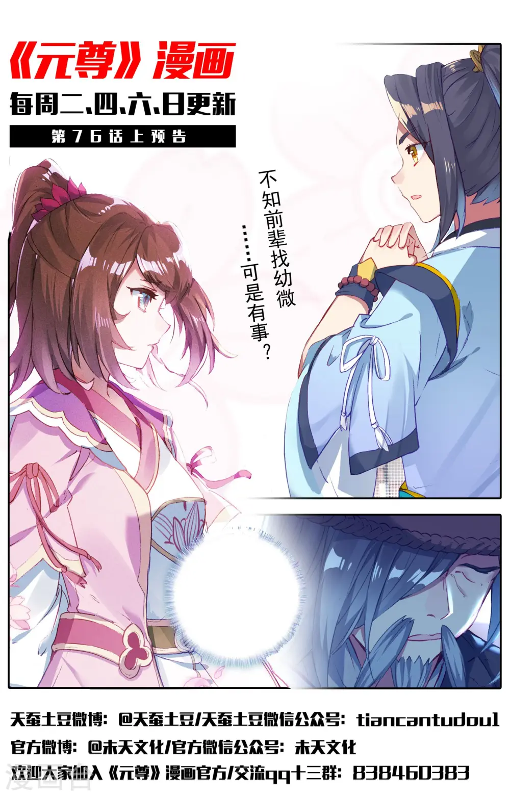 第75话下 大战落幕 第12页