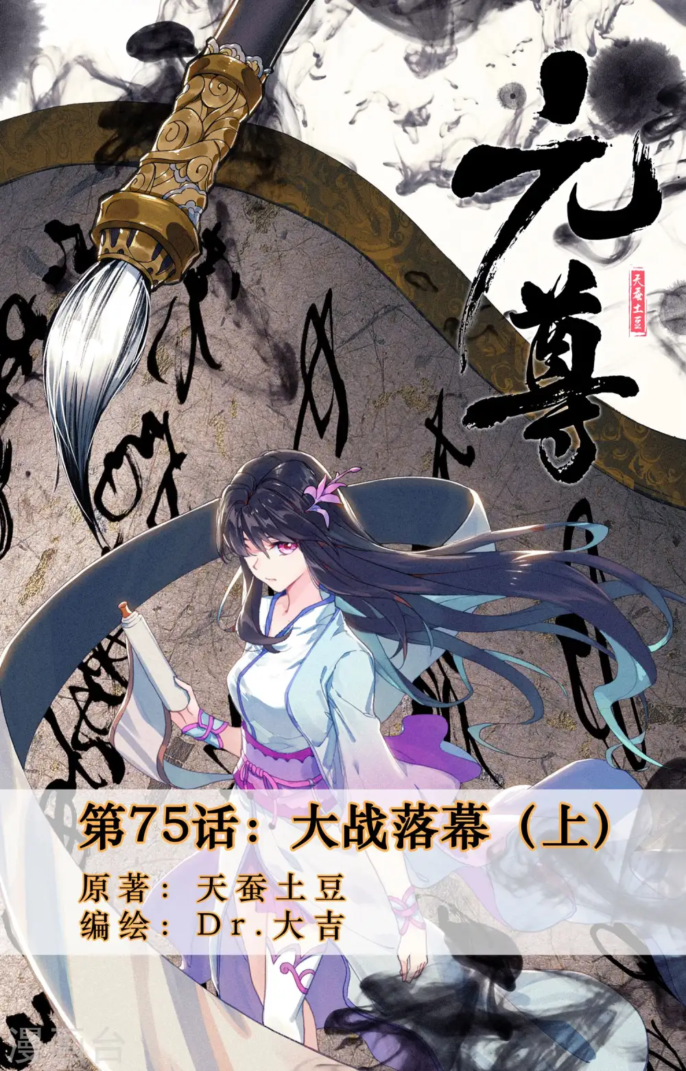 第75话上 大战落幕 第1页