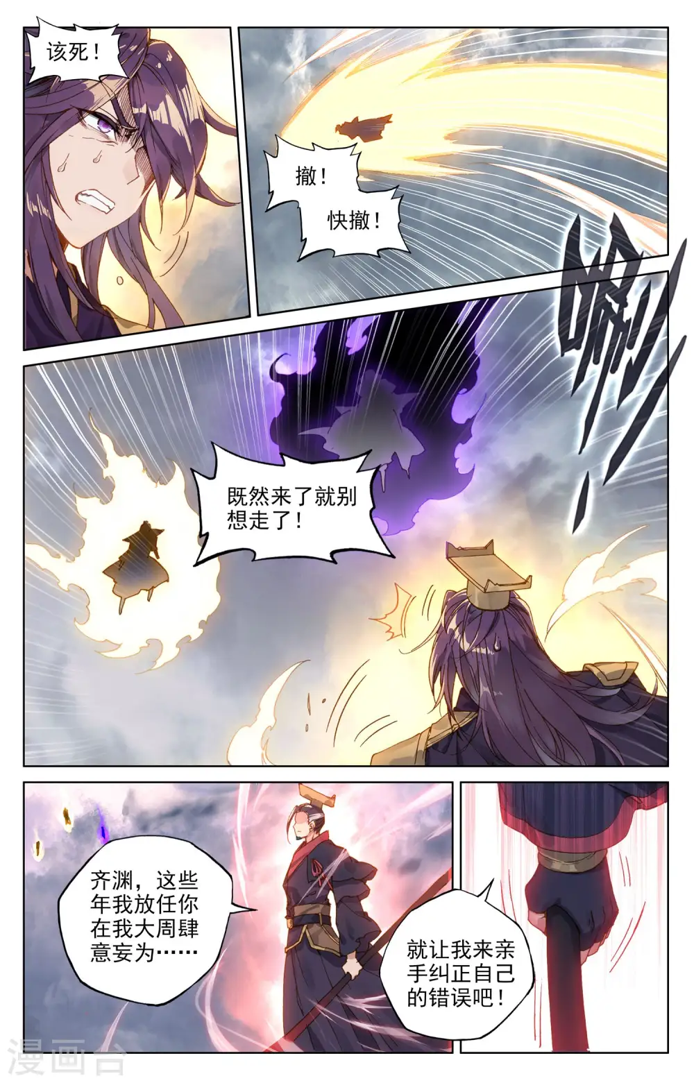 第75话上 大战落幕 第3页