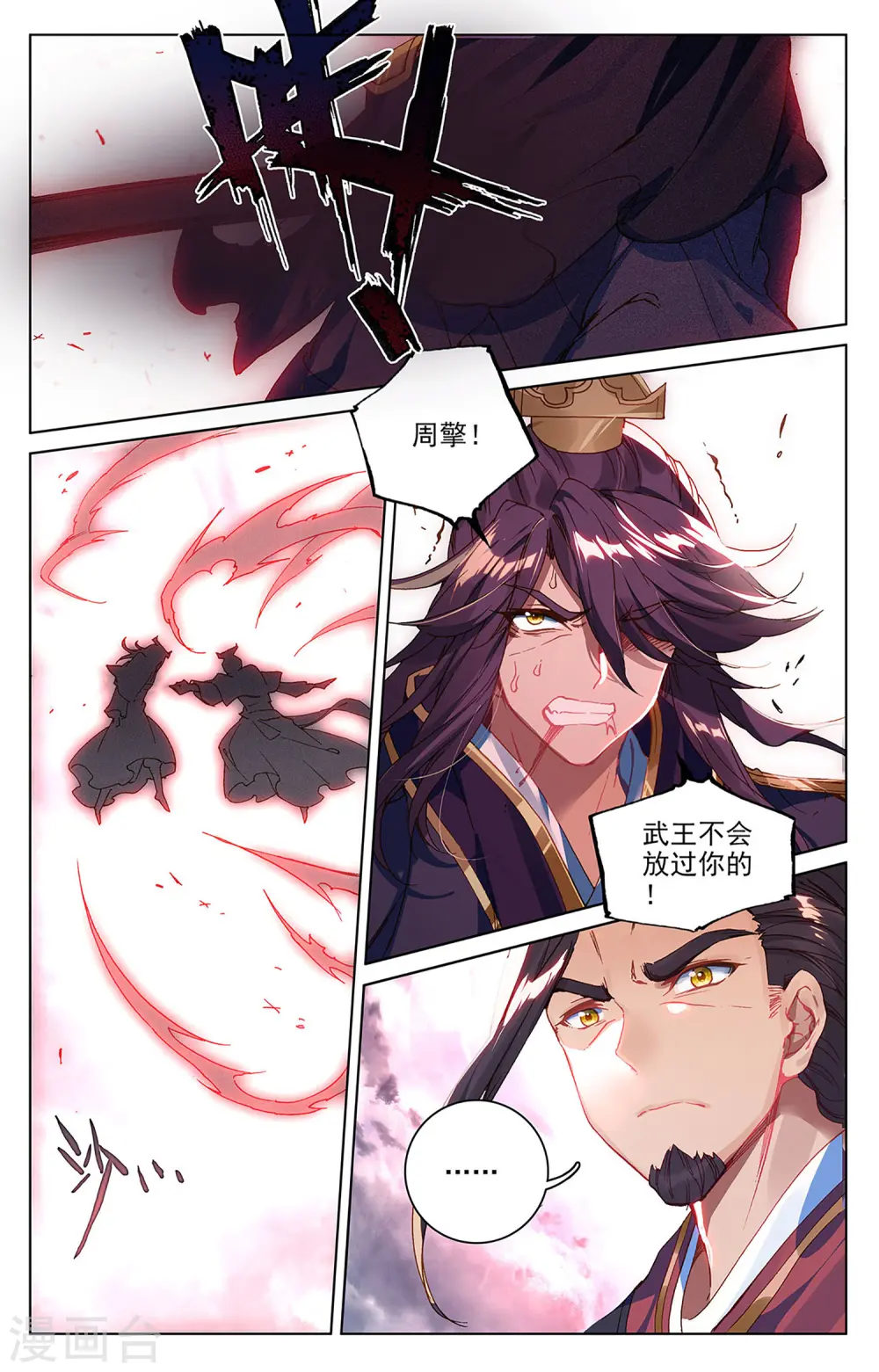第75话上 大战落幕 第6页
