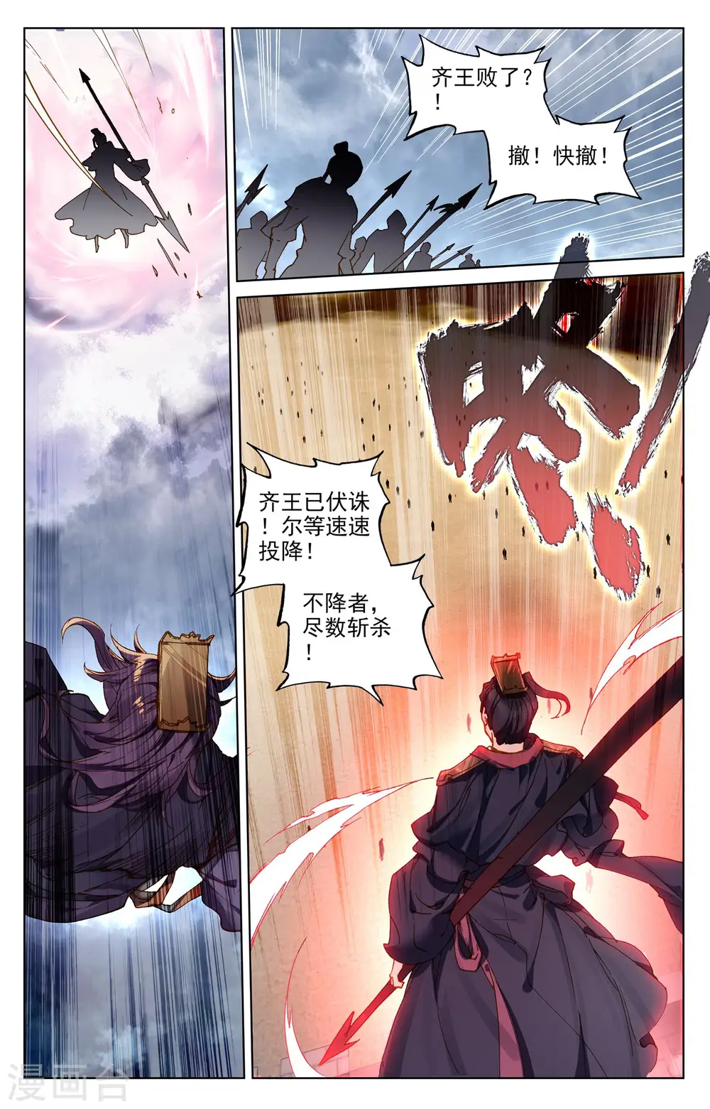 第75话上 大战落幕 第7页