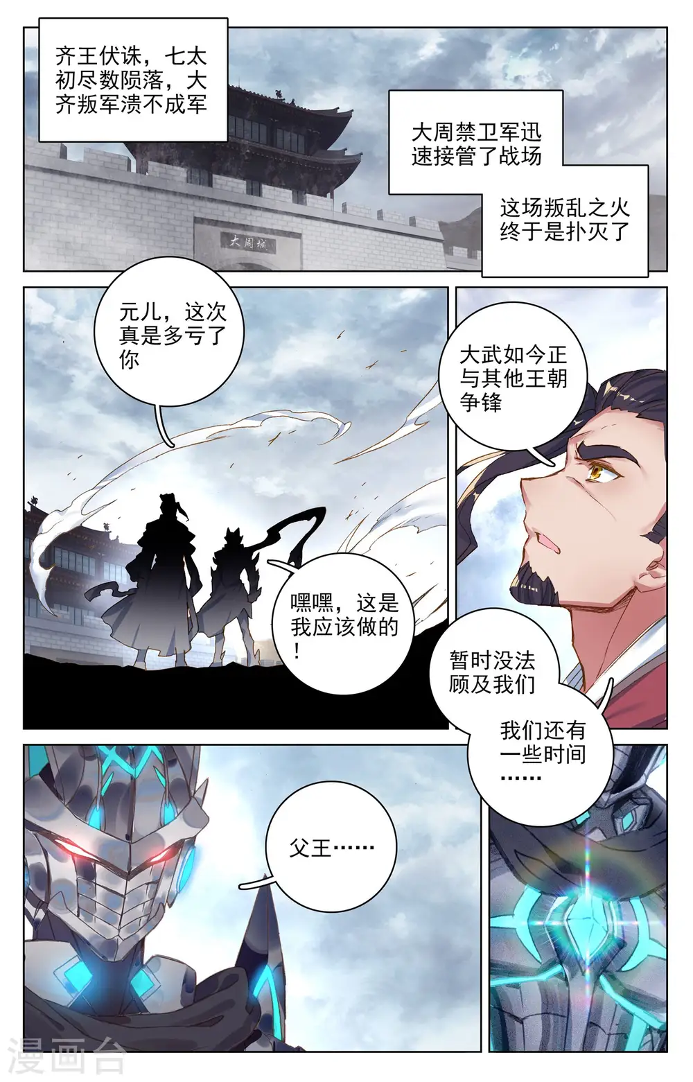 第75话上 大战落幕 第8页