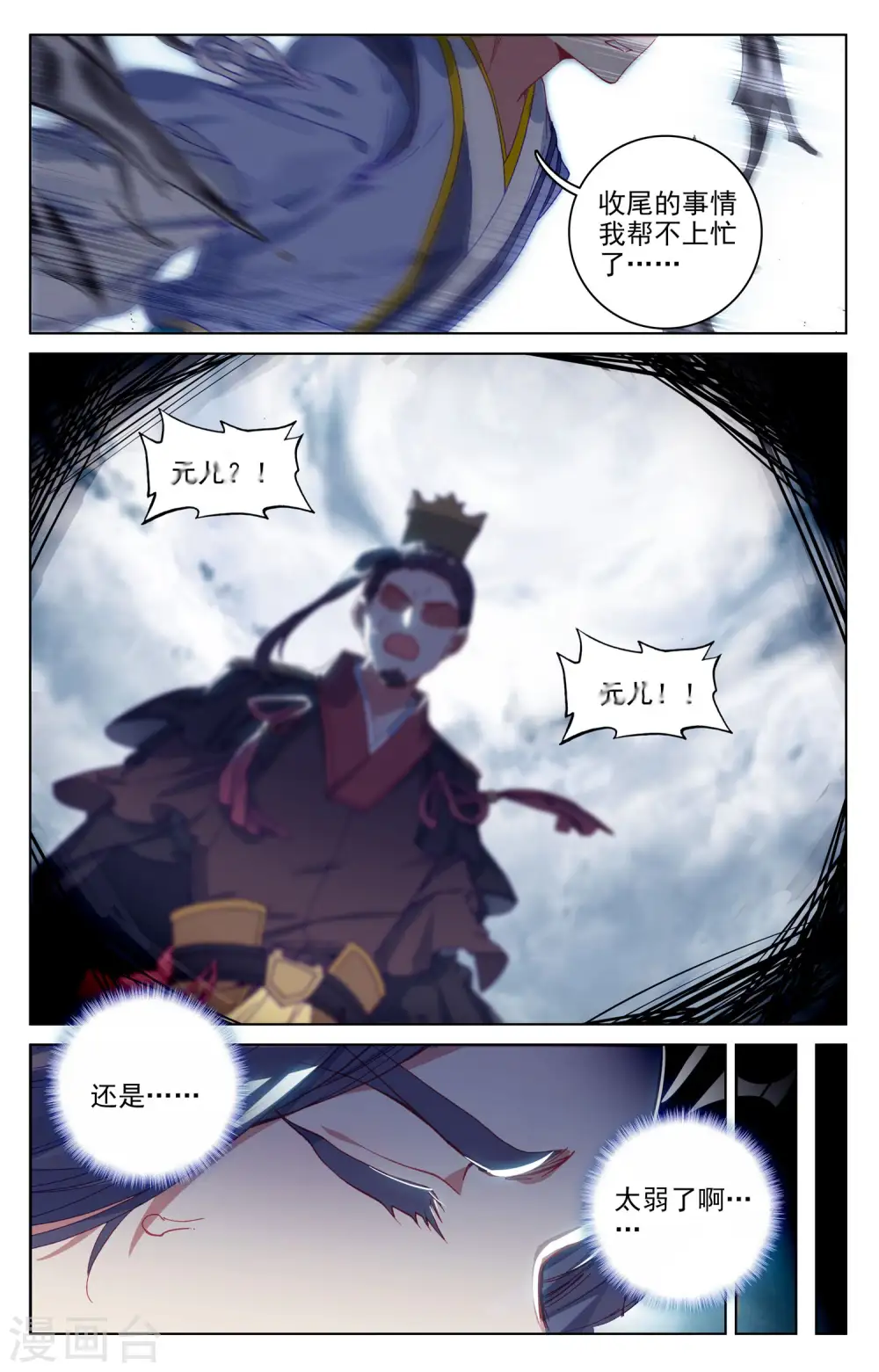 第75话上 大战落幕 第9页