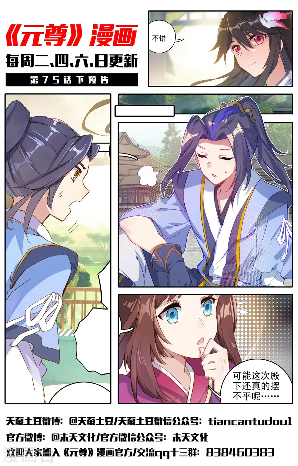 第75话上 大战落幕 第13页