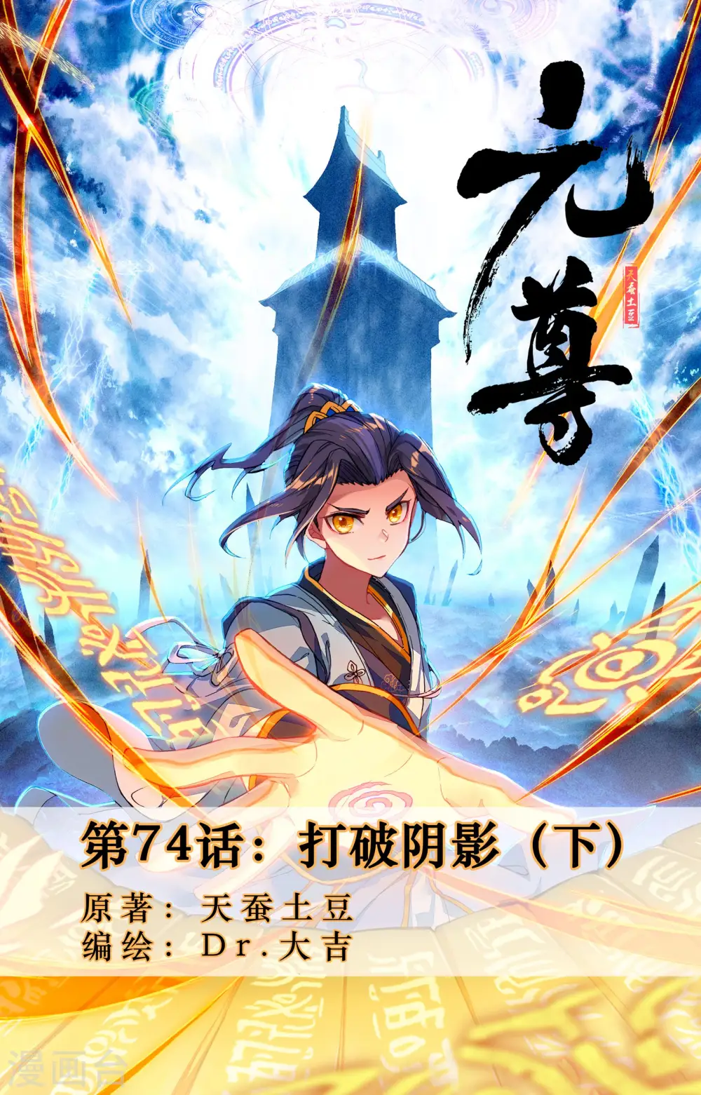第74话下 打破阴影 第1页