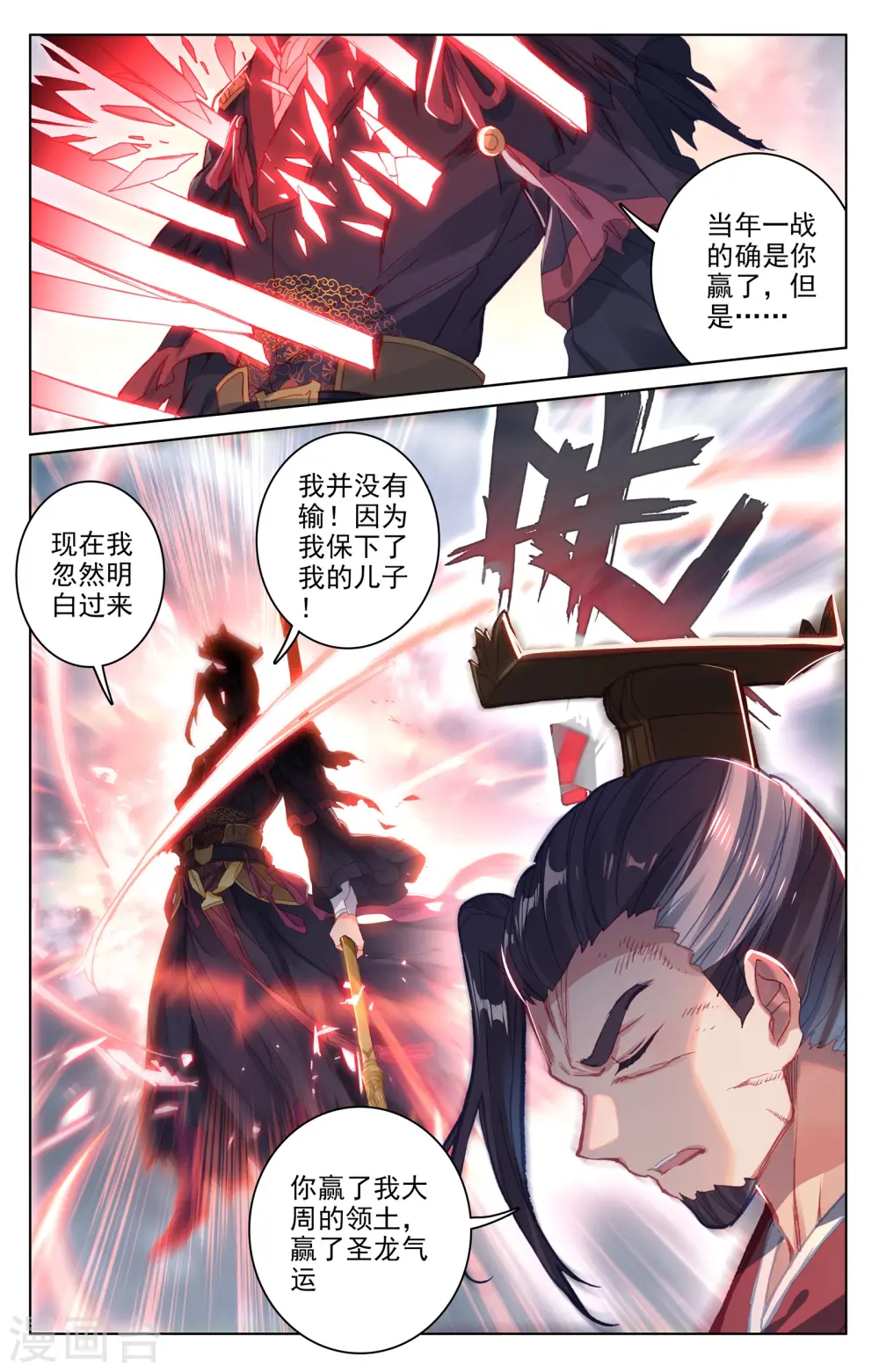 第74话下 打破阴影 第6页