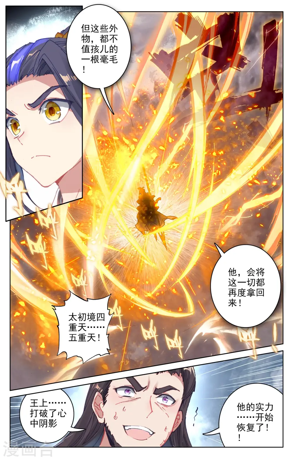 第74话下 打破阴影 第7页