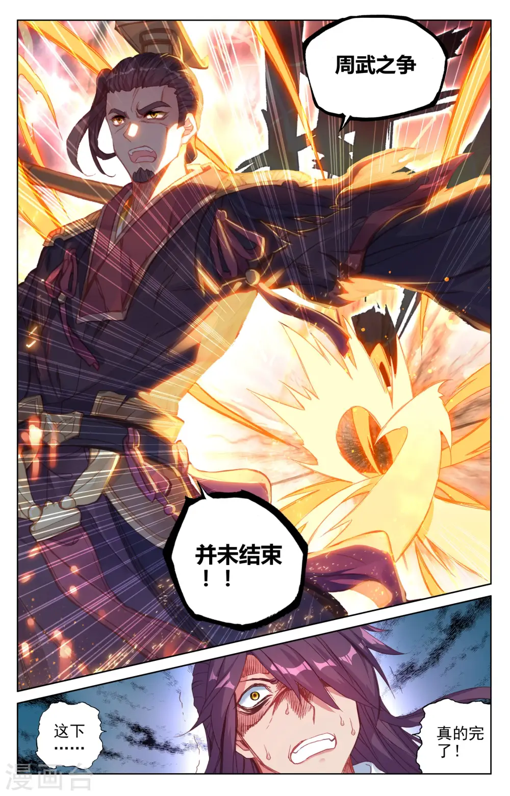 第74话下 打破阴影 第9页