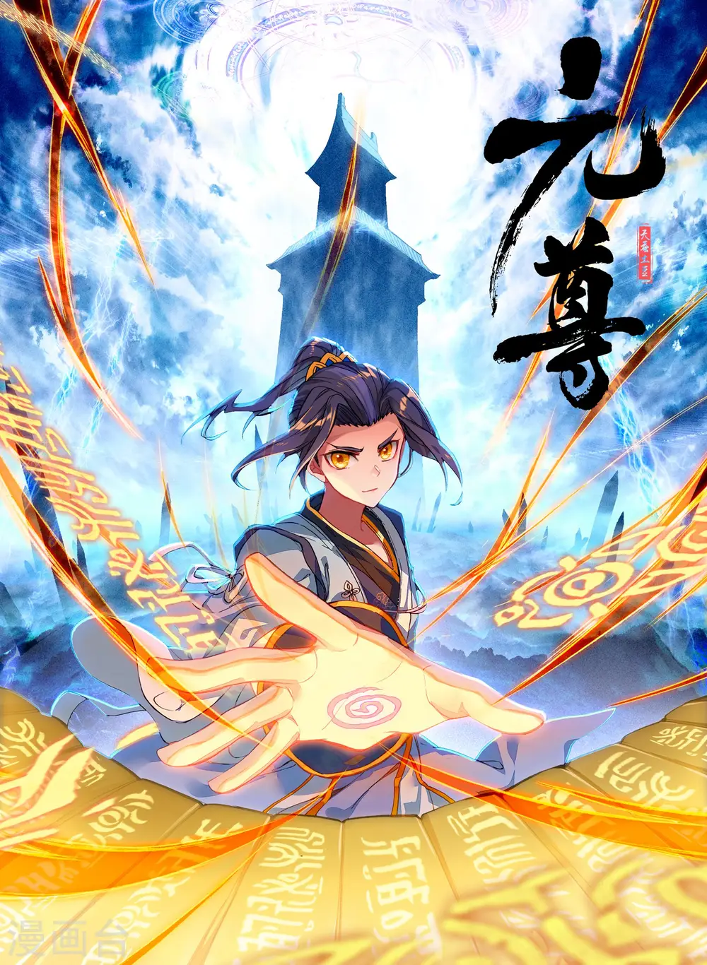 第74话下 打破阴影 第12页