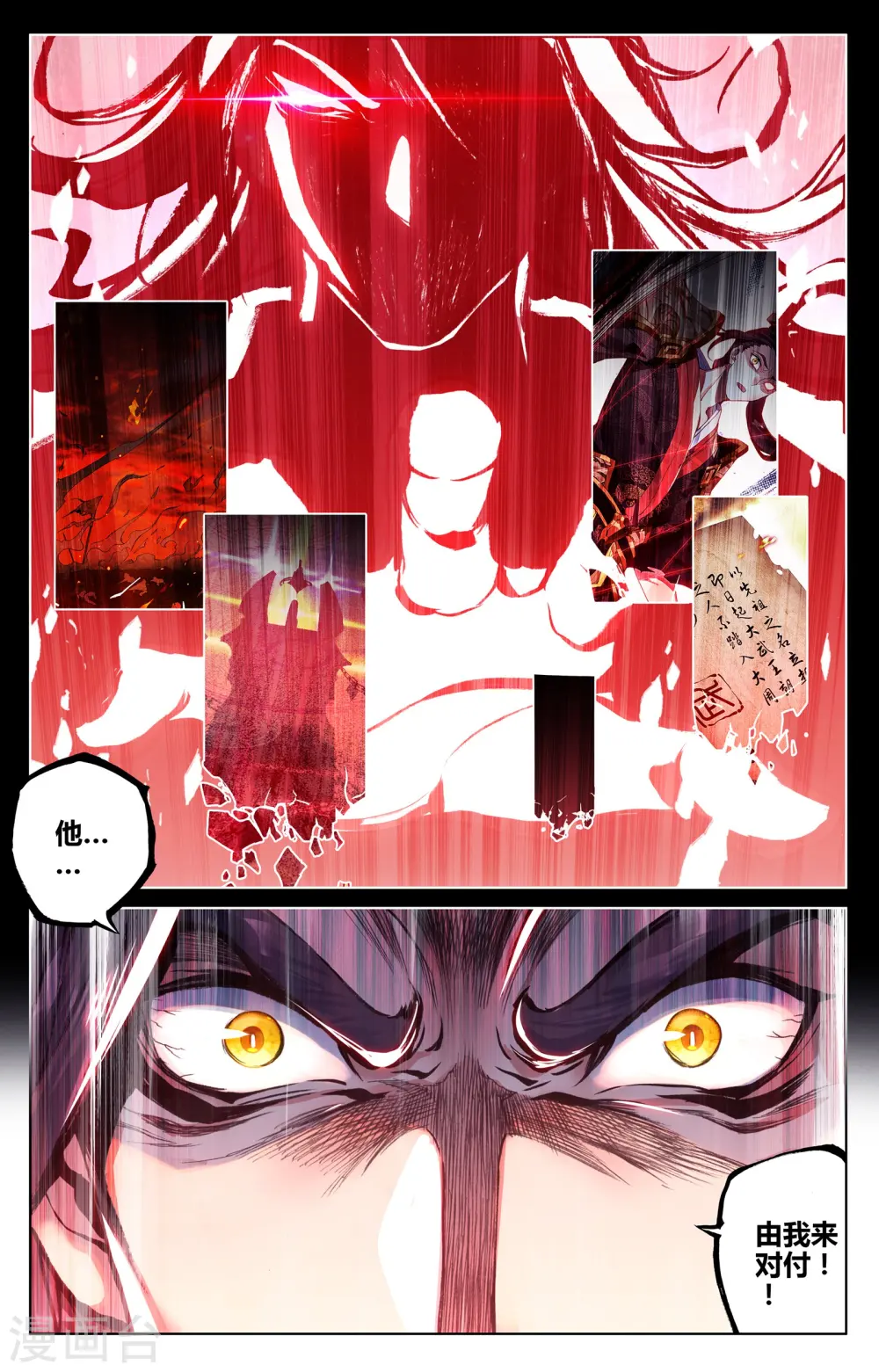 第74话上 打破阴影 第2页