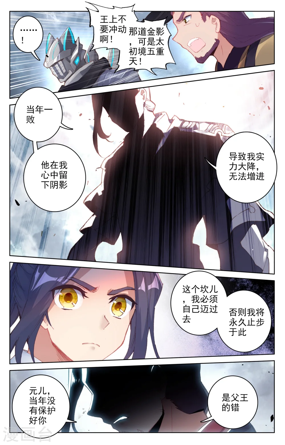 第74话上 打破阴影 第3页