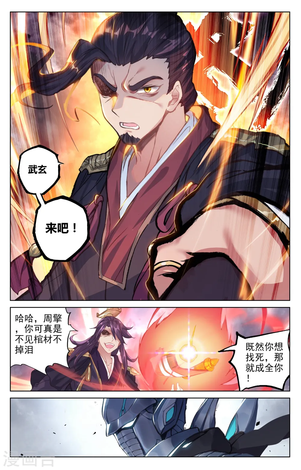 第74话上 打破阴影 第5页