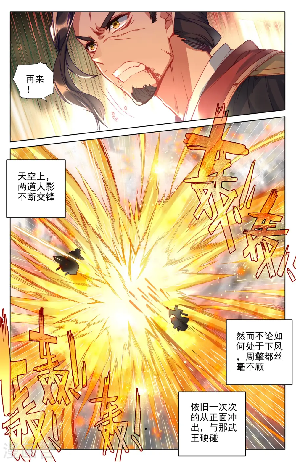 第74话上 打破阴影 第8页