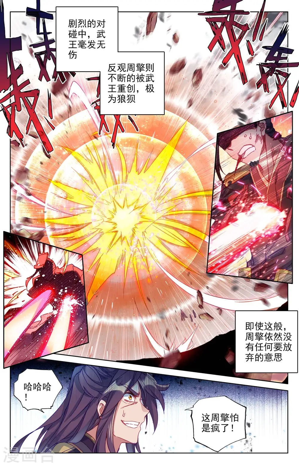 第74话上 打破阴影 第9页