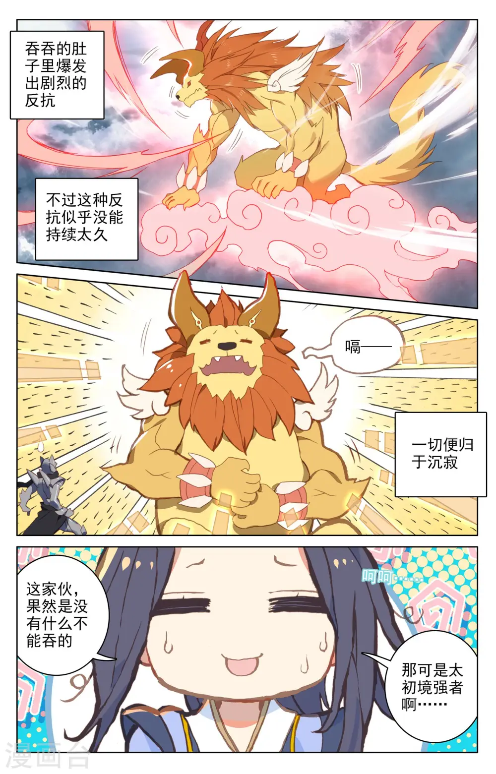 第73话下 大势已去 第3页