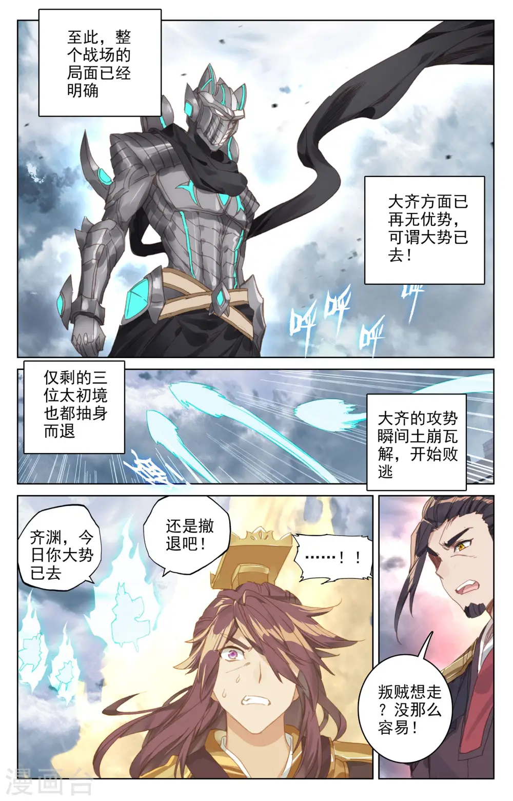 第73话下 大势已去 第4页