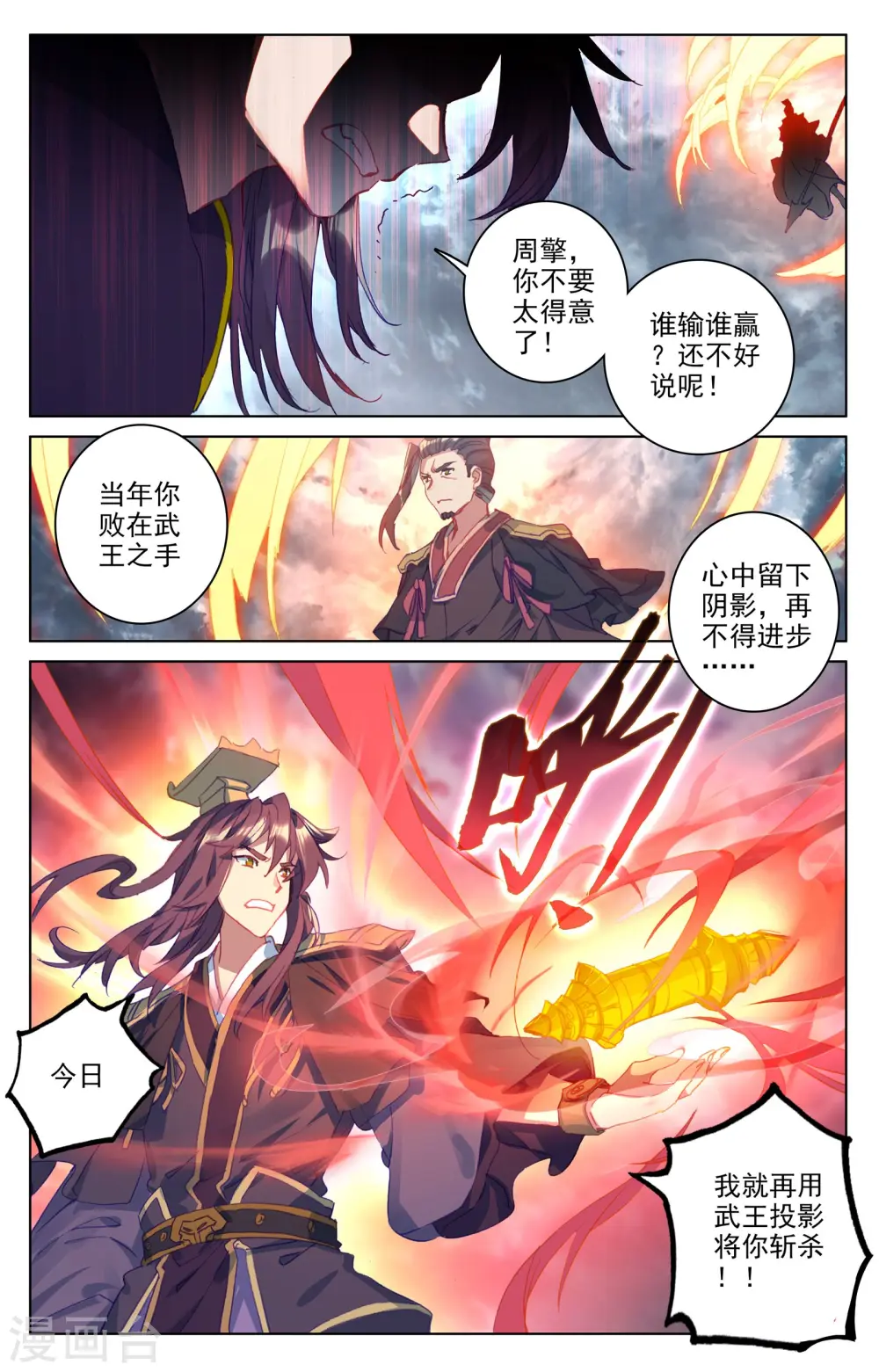 第73话下 大势已去 第5页