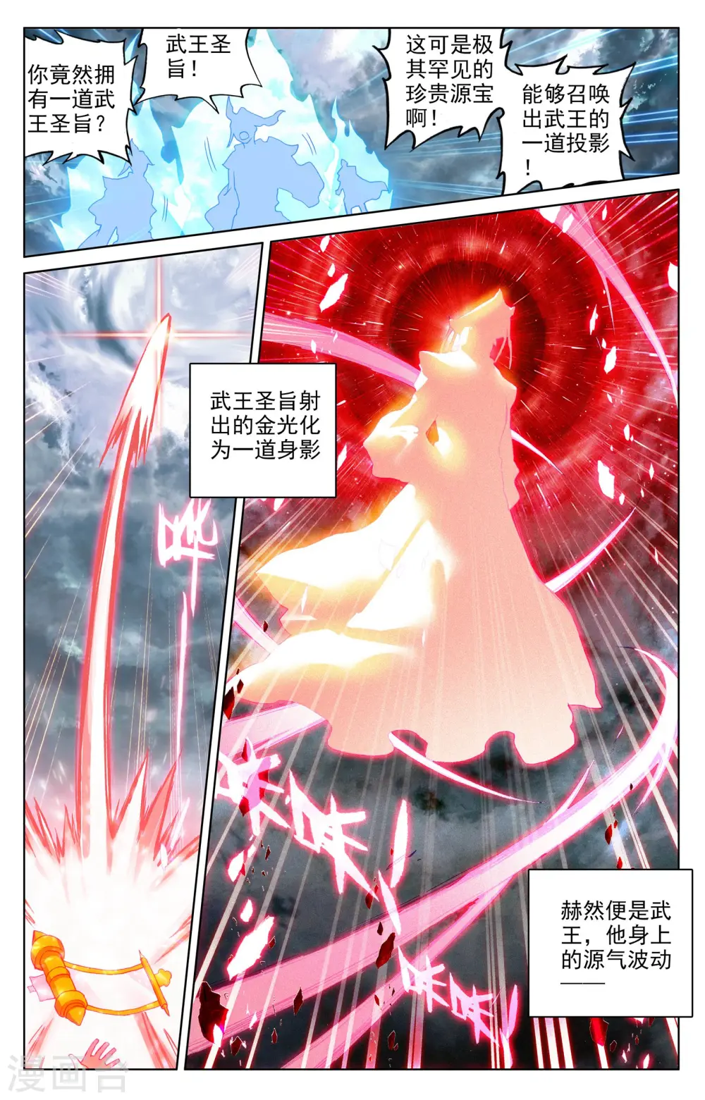 第73话下 大势已去 第6页