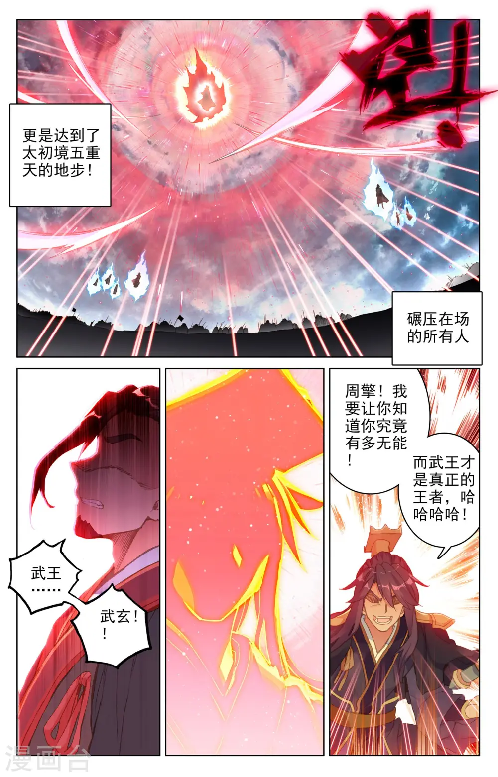 第73话下 大势已去 第7页