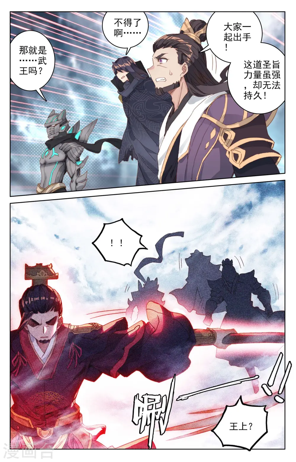第73话下 大势已去 第8页