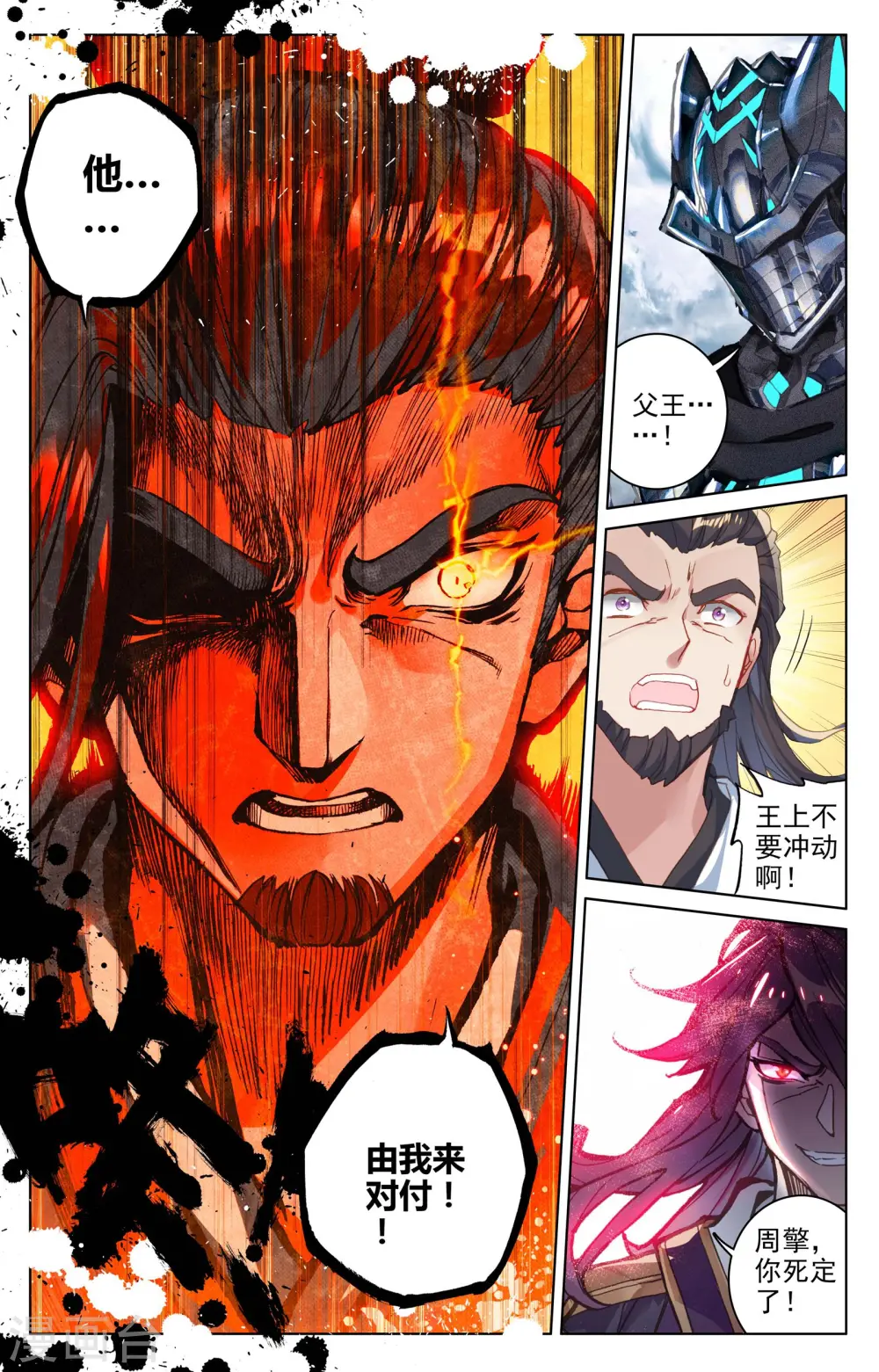 第73话下 大势已去 第9页