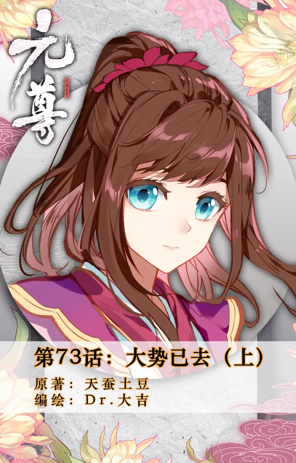第73话上 大势已去 第1页