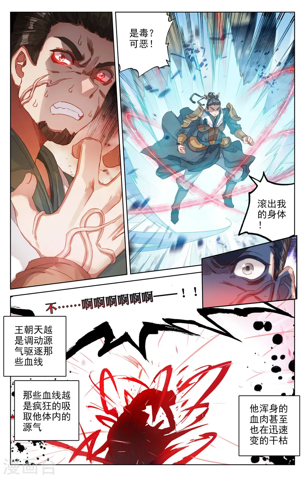 第73话上 大势已去 第2页