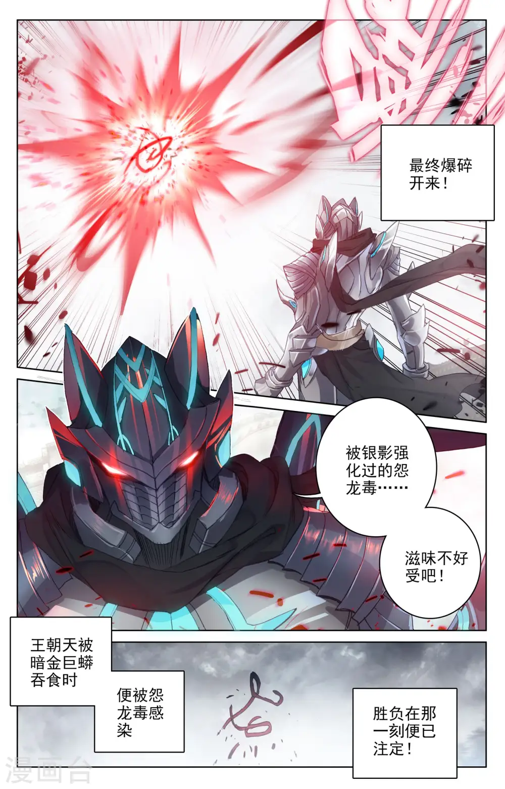 第73话上 大势已去 第3页