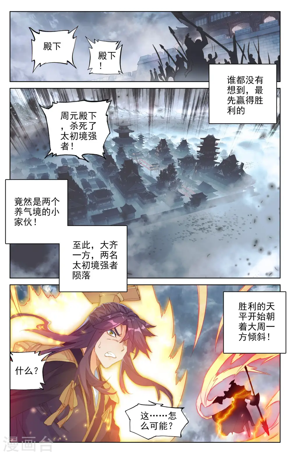 第73话上 大势已去 第4页