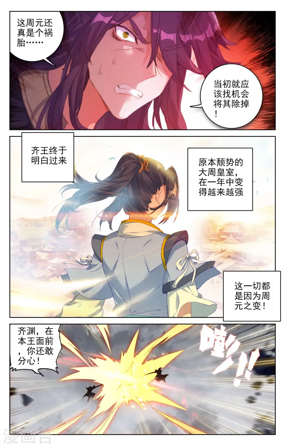 第73话上 大势已去 第5页