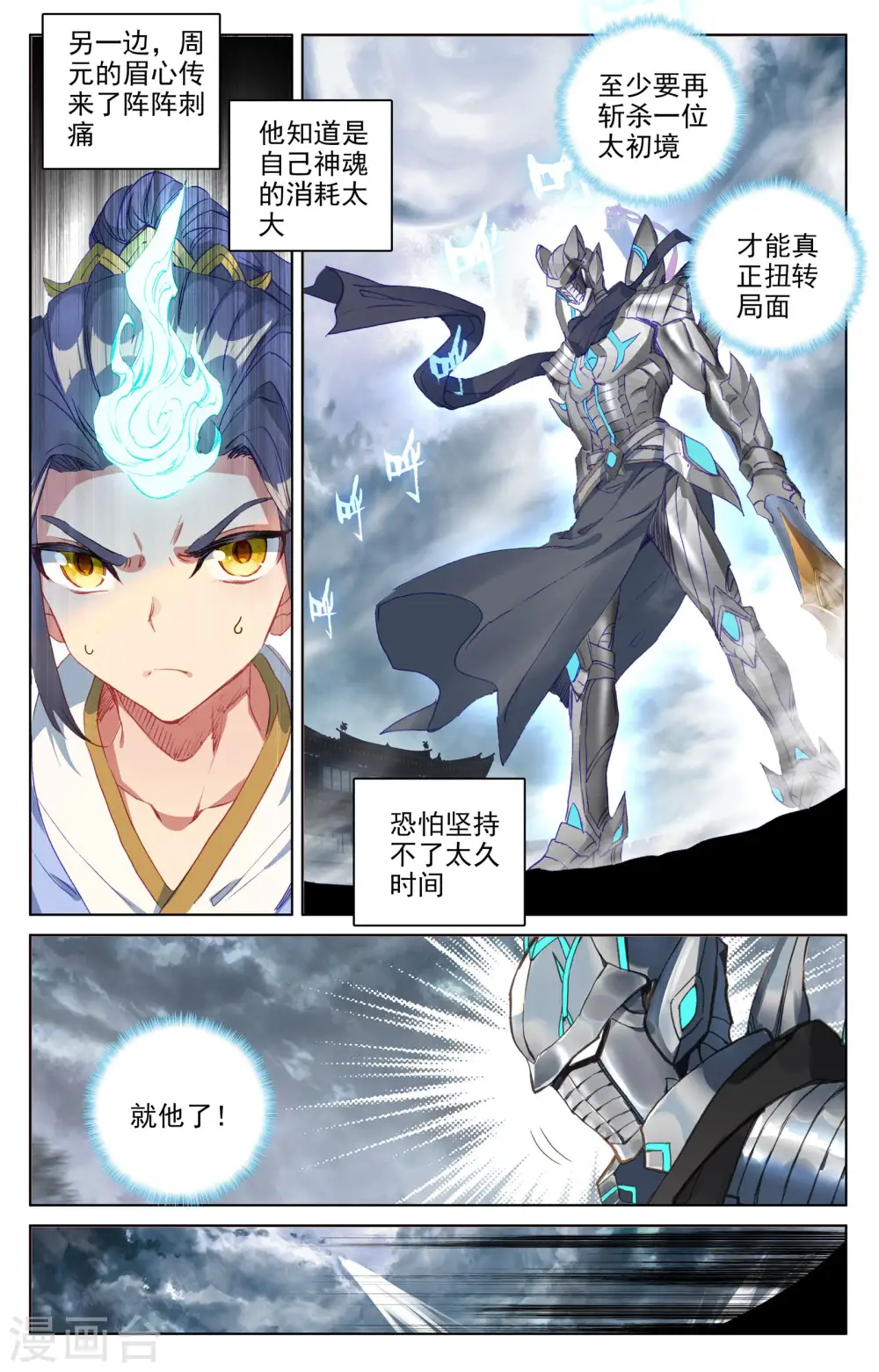 第73话上 大势已去 第6页