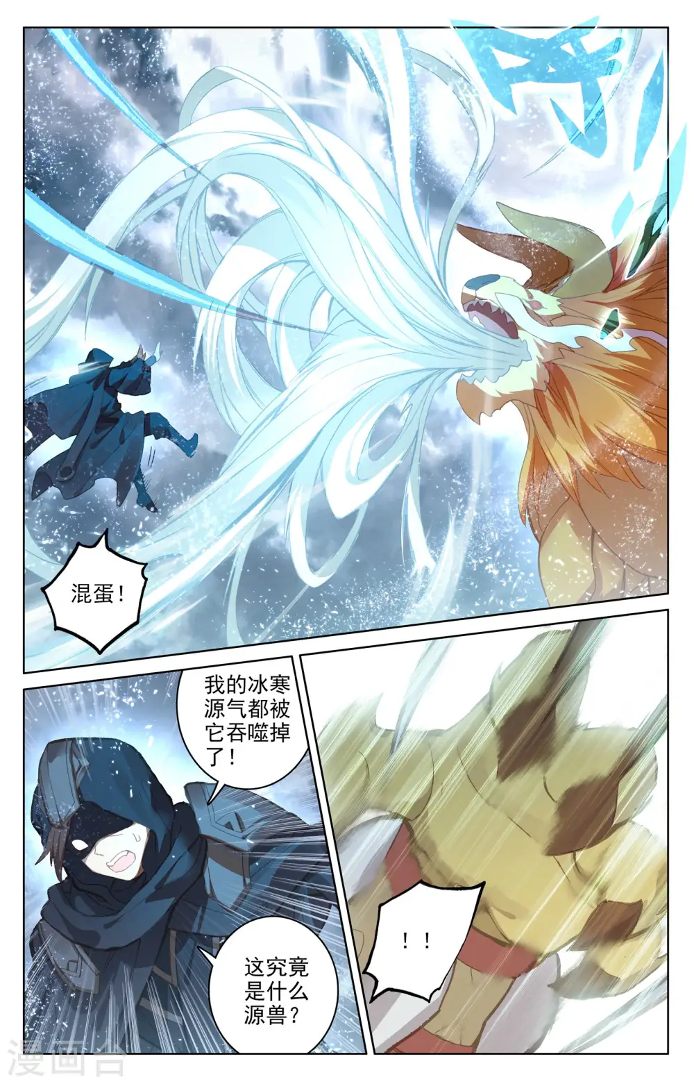 第73话上 大势已去 第7页