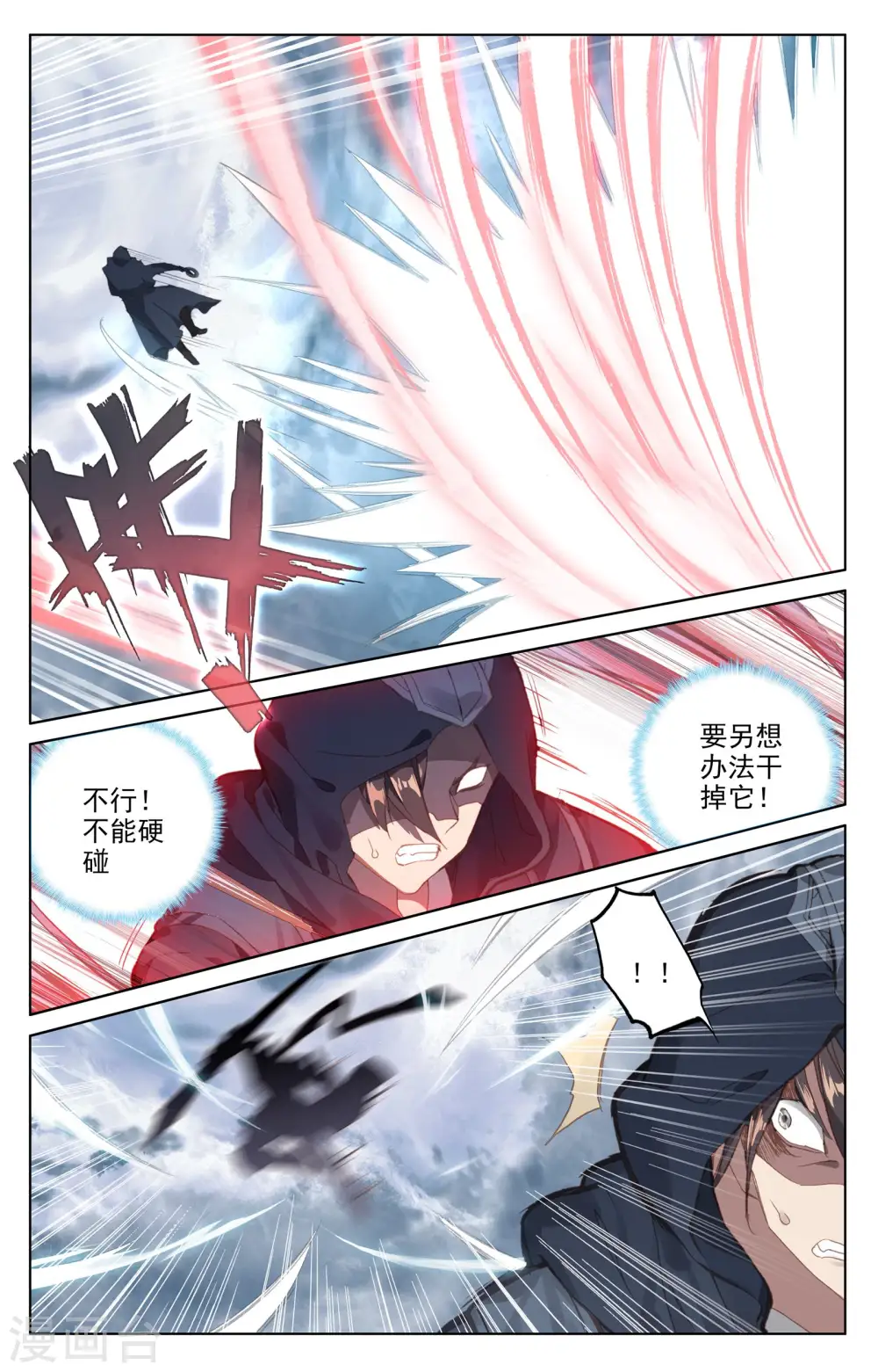 第73话上 大势已去 第8页