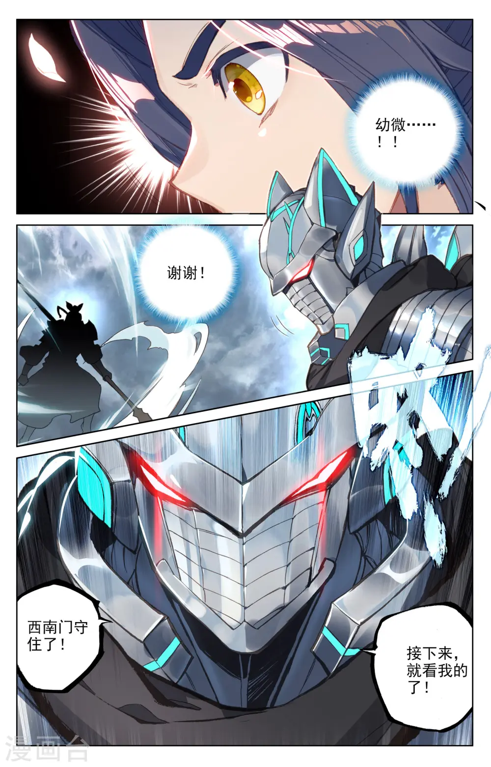 第72话下 惊天一剑 第2页