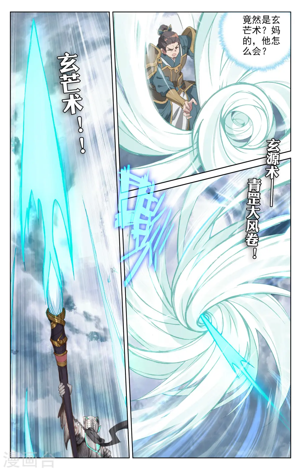 第72话下 惊天一剑 第3页