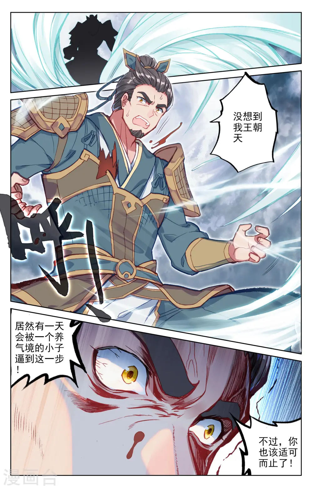 第72话下 惊天一剑 第4页