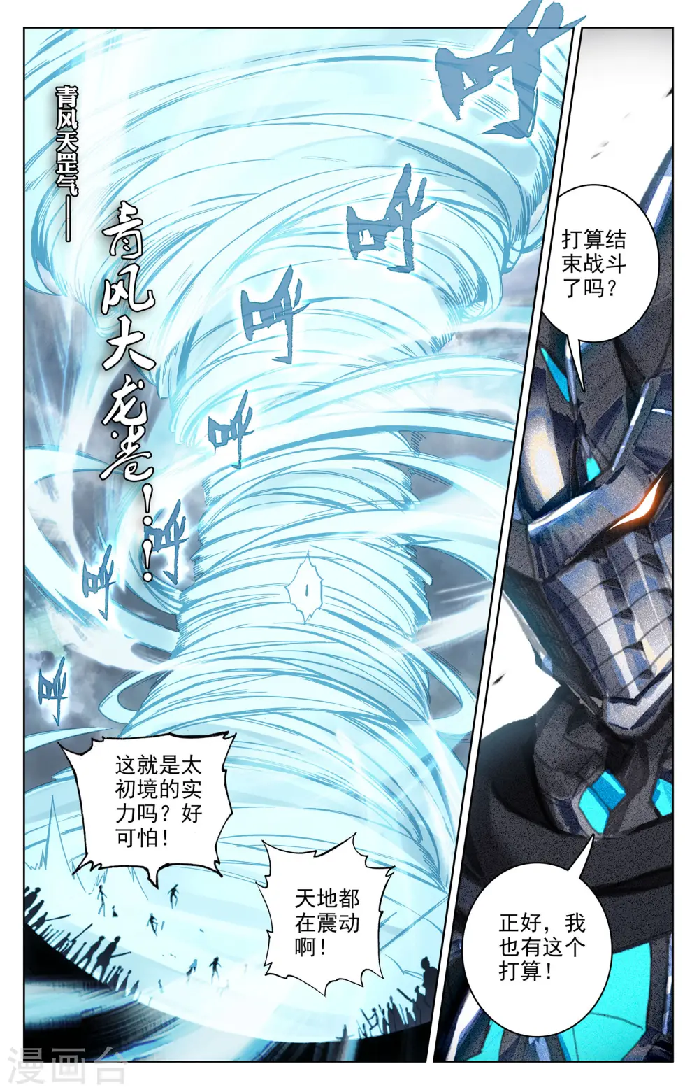 第72话下 惊天一剑 第5页