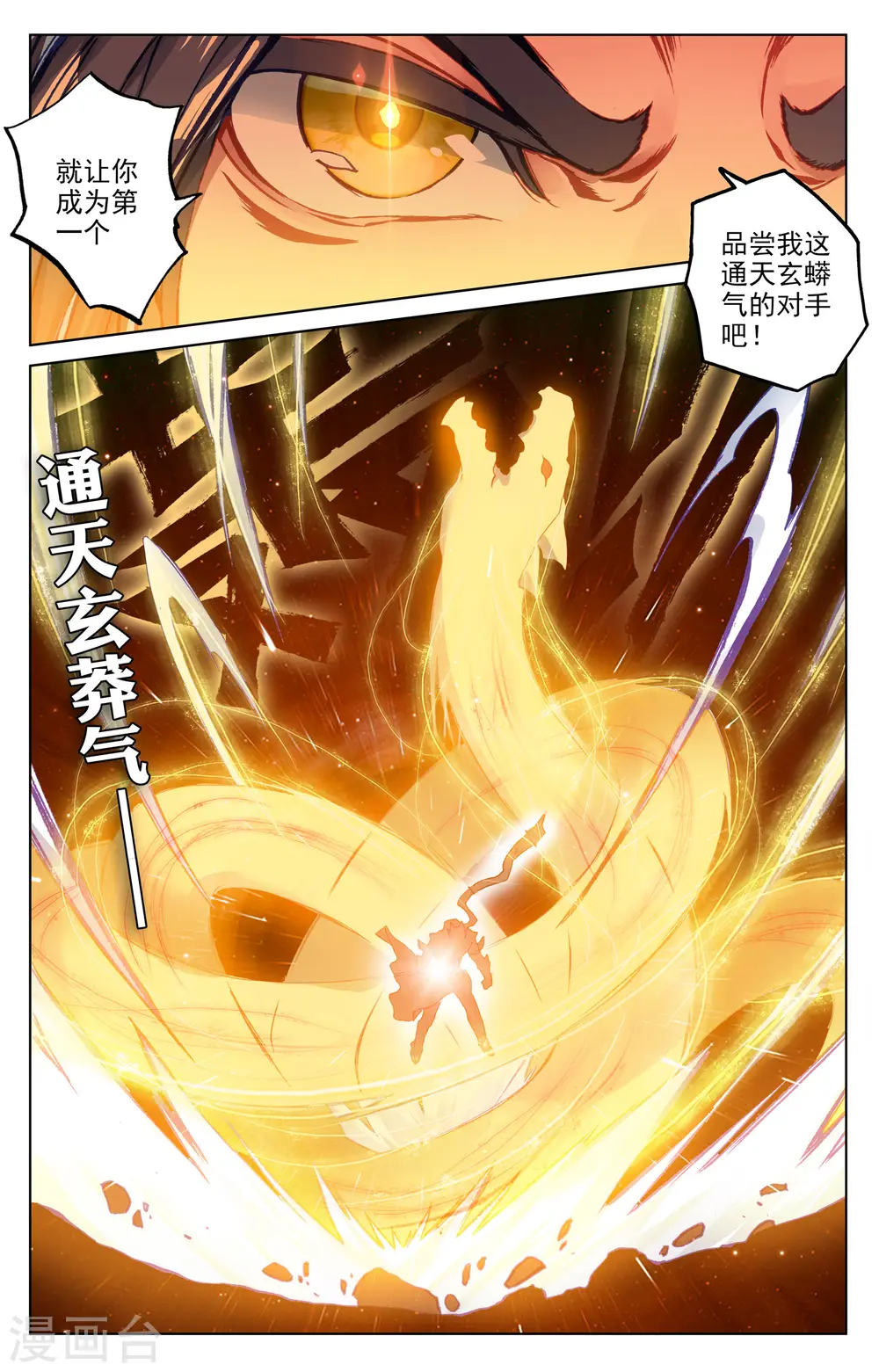 第72话下 惊天一剑 第6页