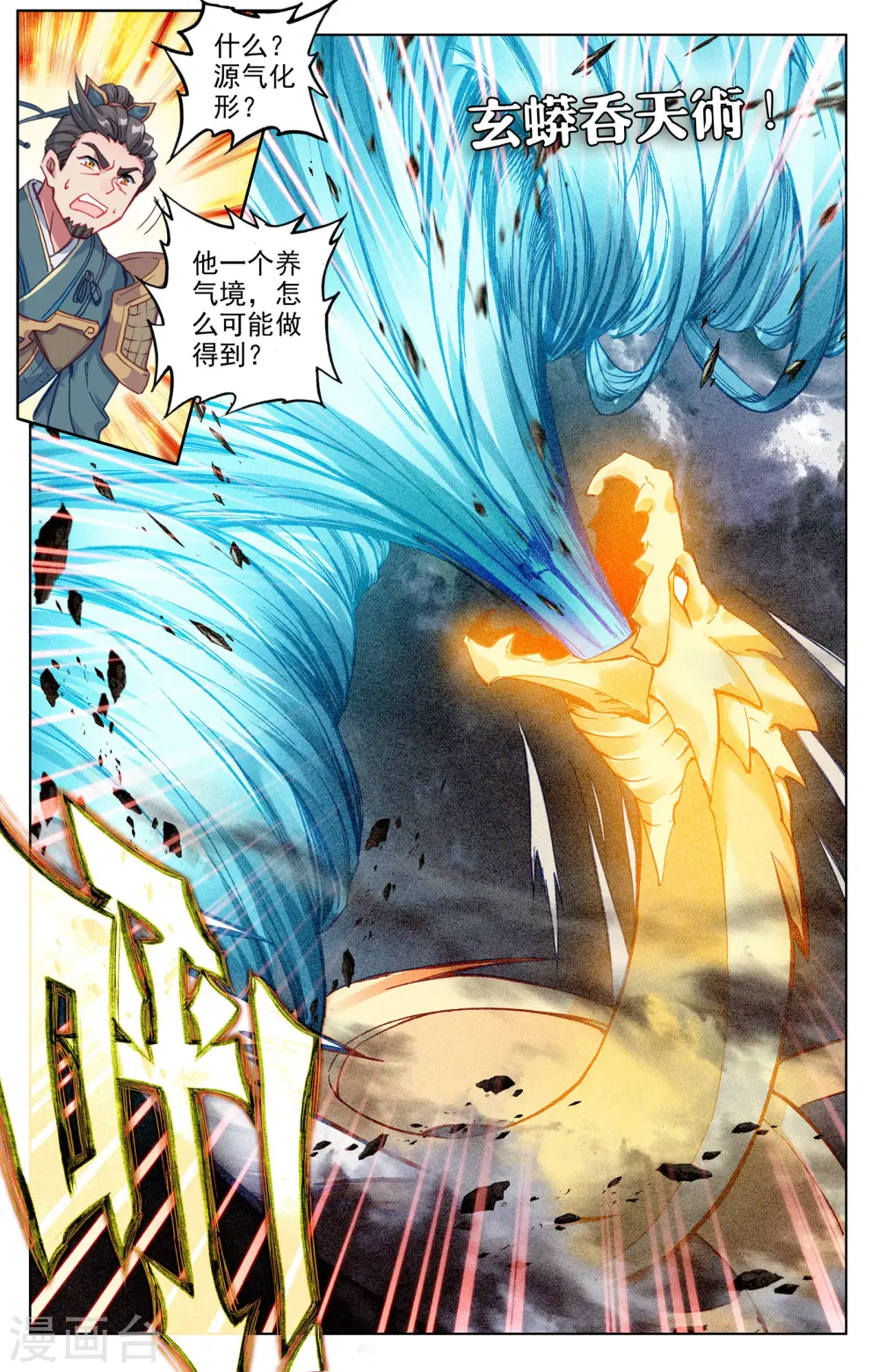 第72话下 惊天一剑 第7页