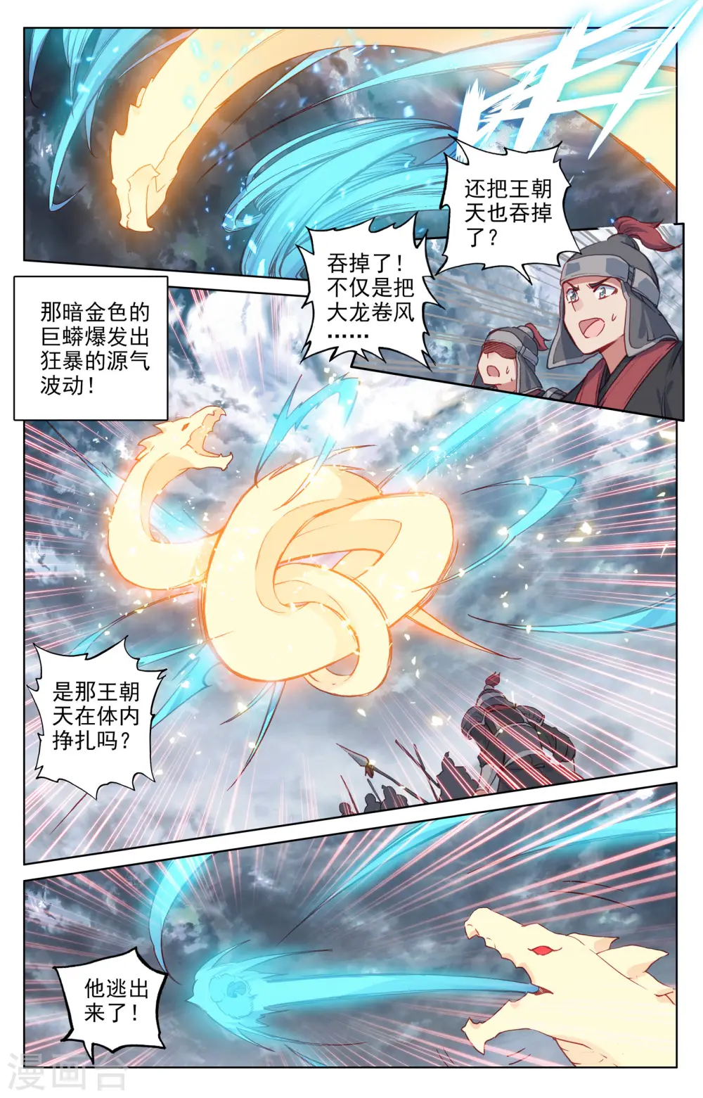 第72话下 惊天一剑 第8页